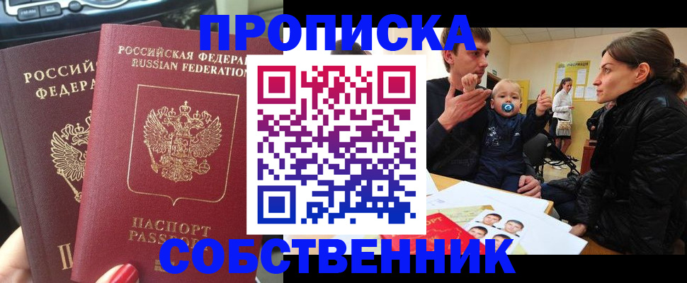 прописка в квартире в Нижегородской области